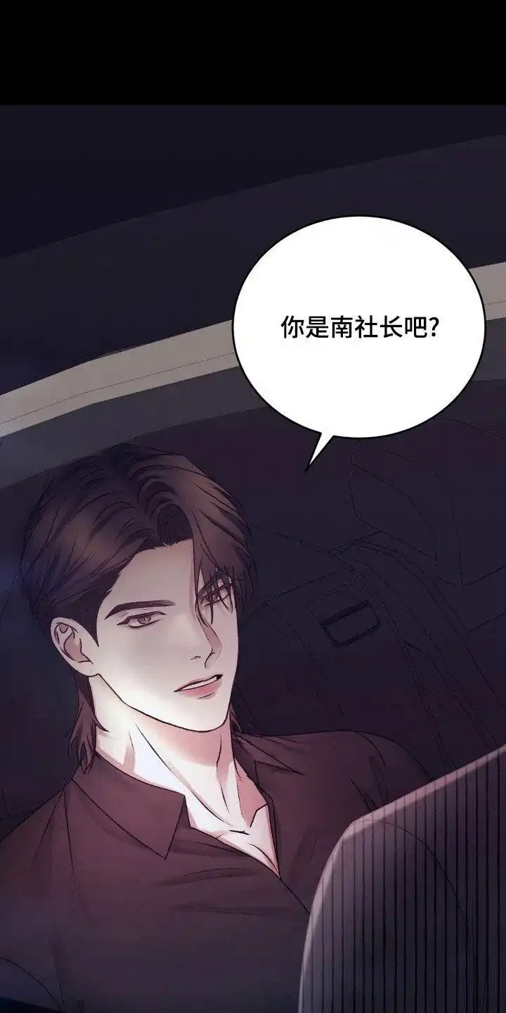 速成家庭 第84话 第3页