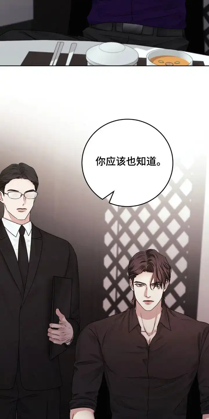 速成家庭 第84话 第8页