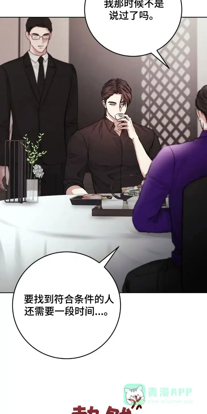 速成家庭 第84话 第26页