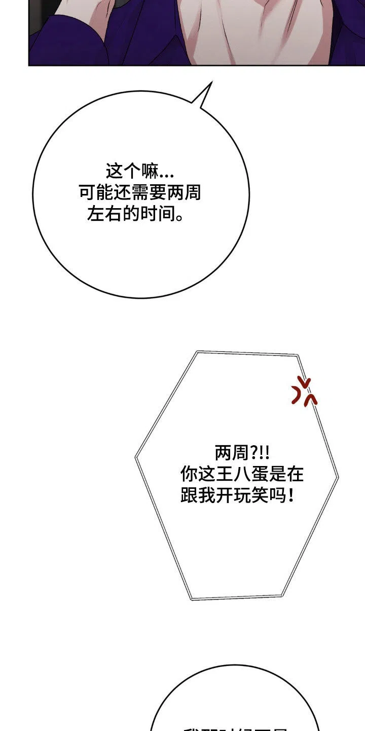 速成家庭 第84话 第25页