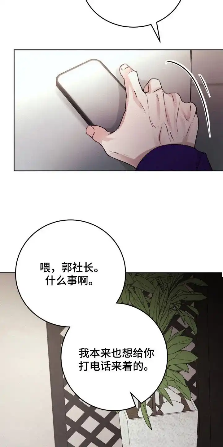 速成家庭 第84话 第23页