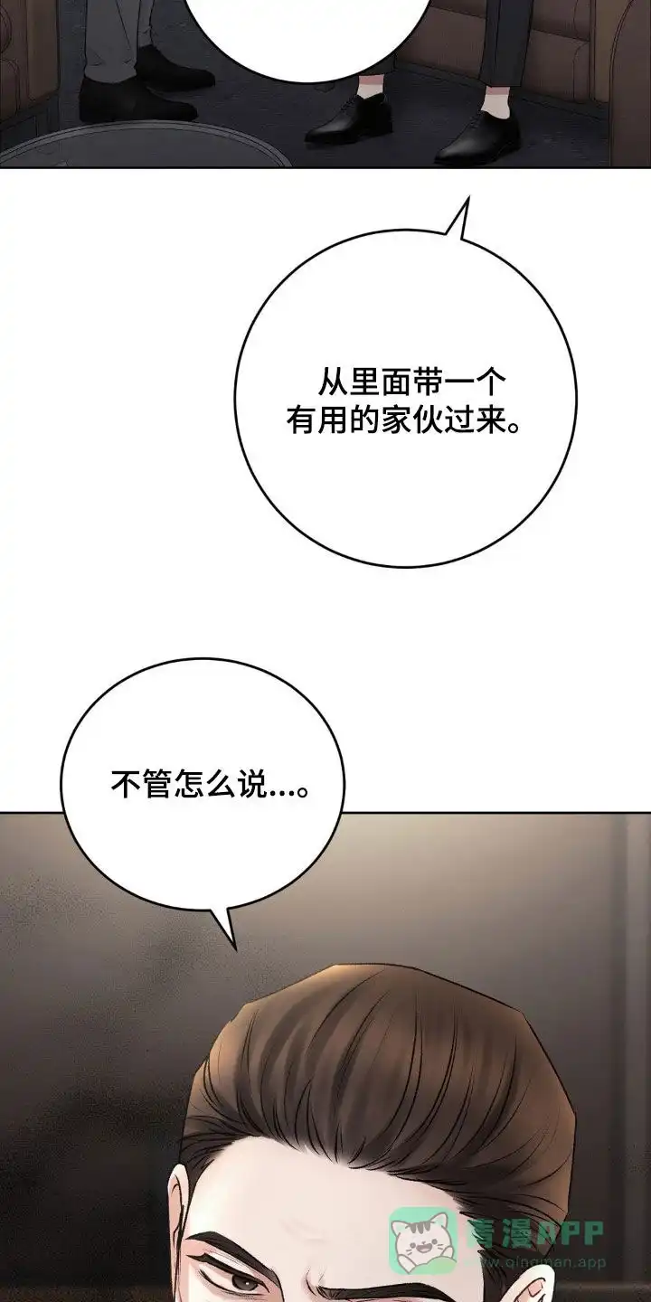 速成家庭 第85话 第11页