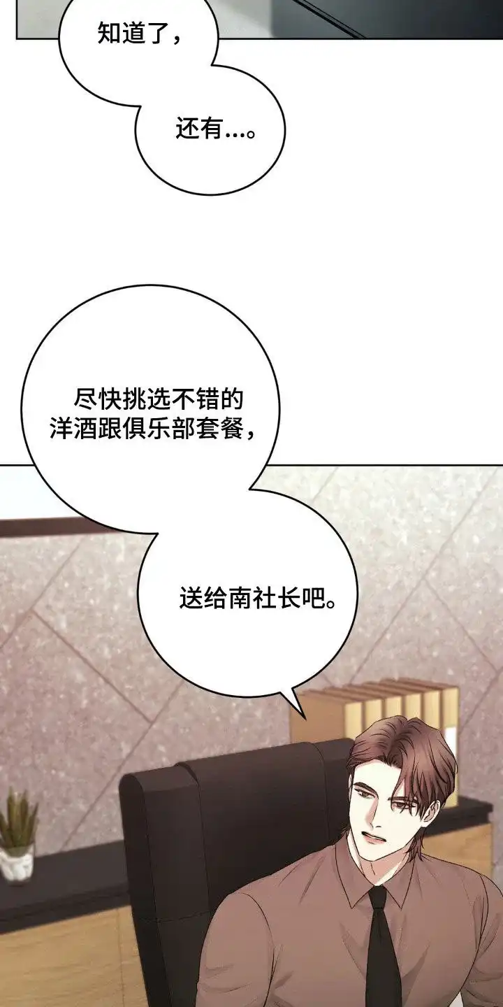 速成家庭 第85话 第14页