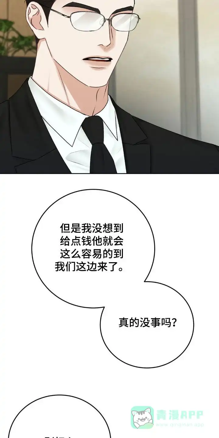 速成家庭 第85话 第16页