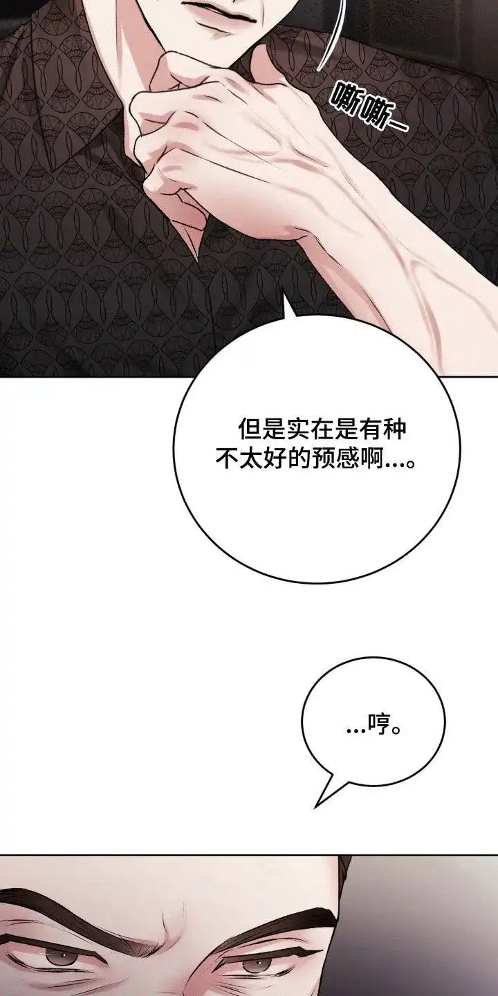 速成家庭 第85话 第9页