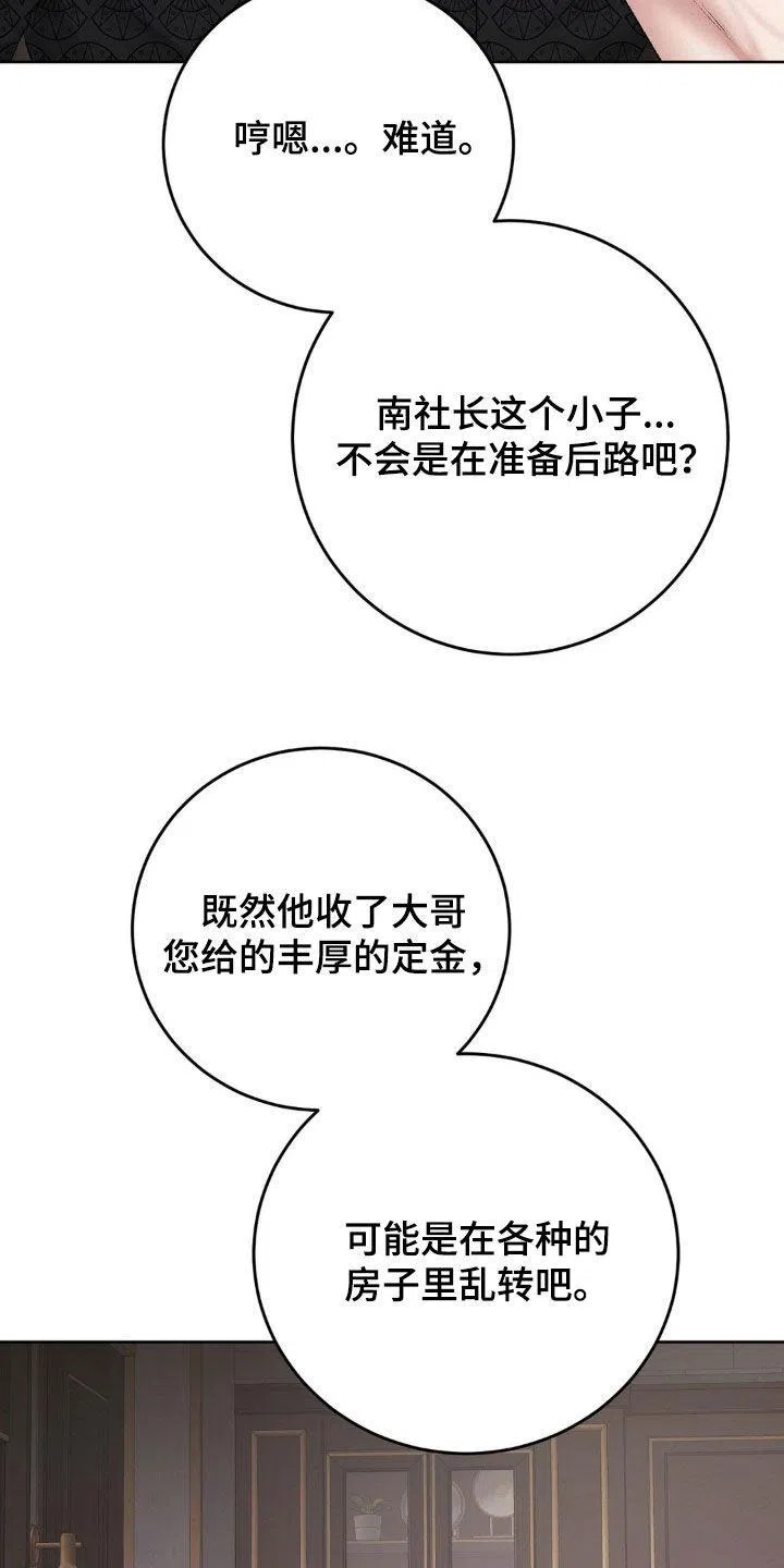速成家庭 第85话 第7页