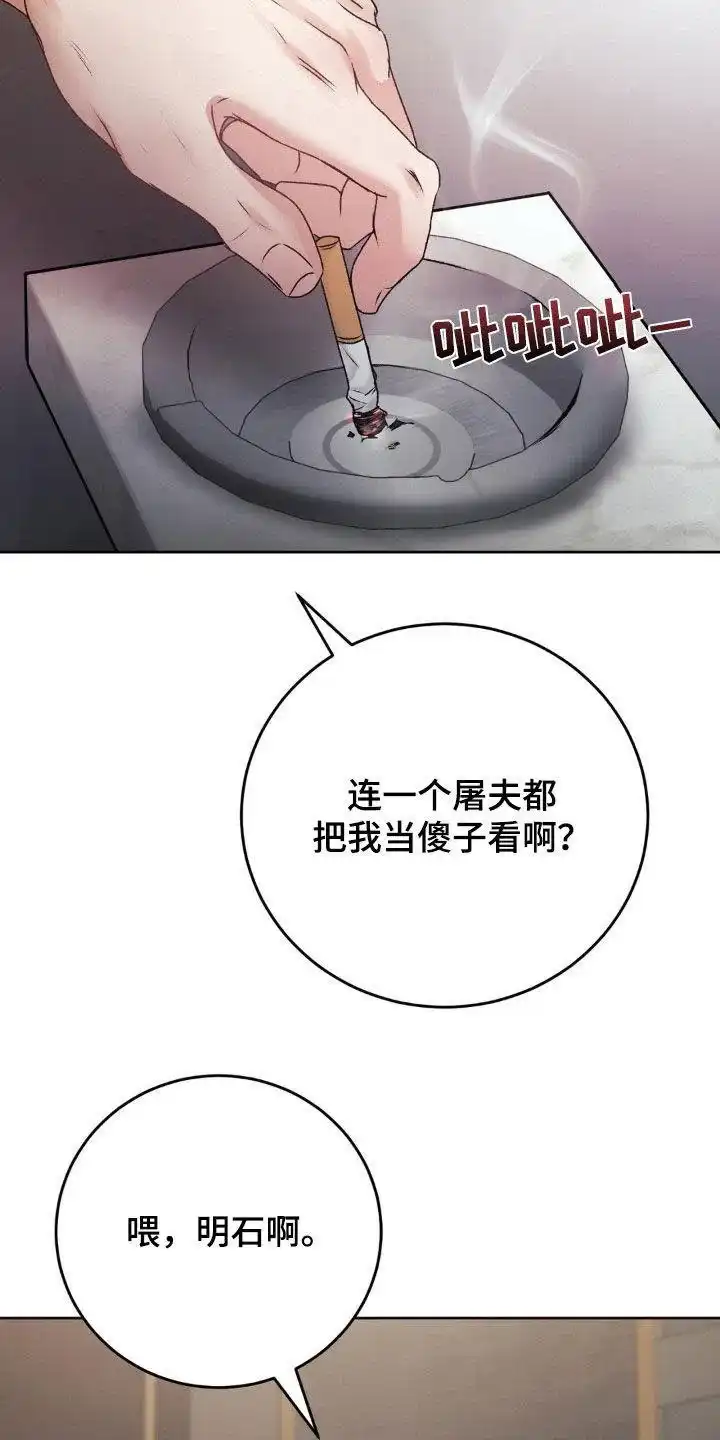 速成家庭 第85话 第3页