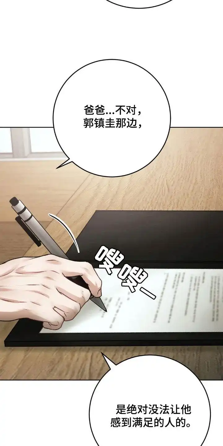 速成家庭 第85话 第18页