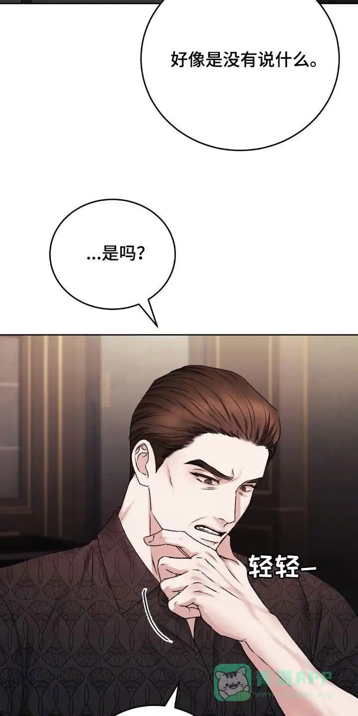 速成家庭 第85话 第6页
