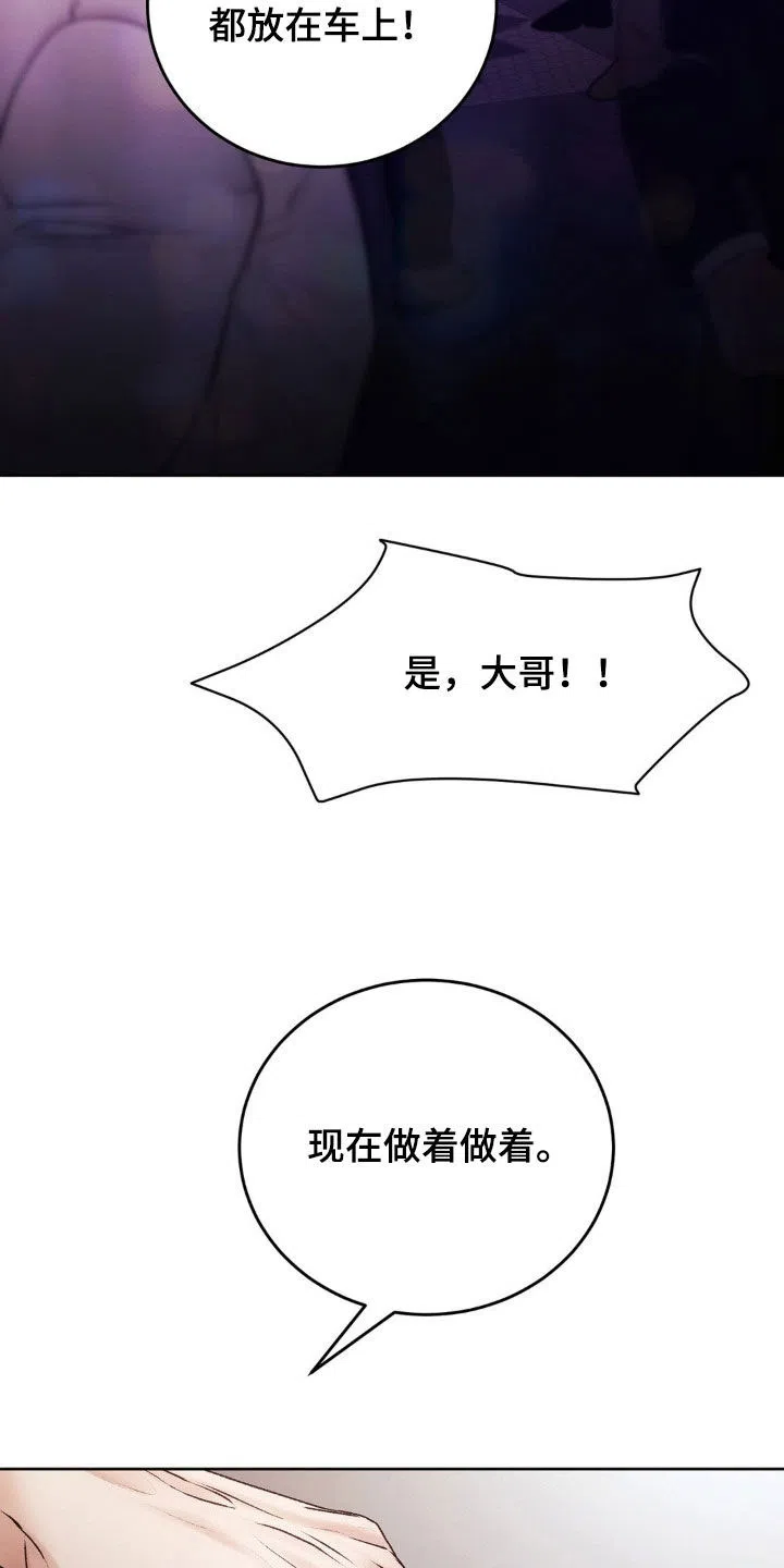 速成家庭 第85话 第2页