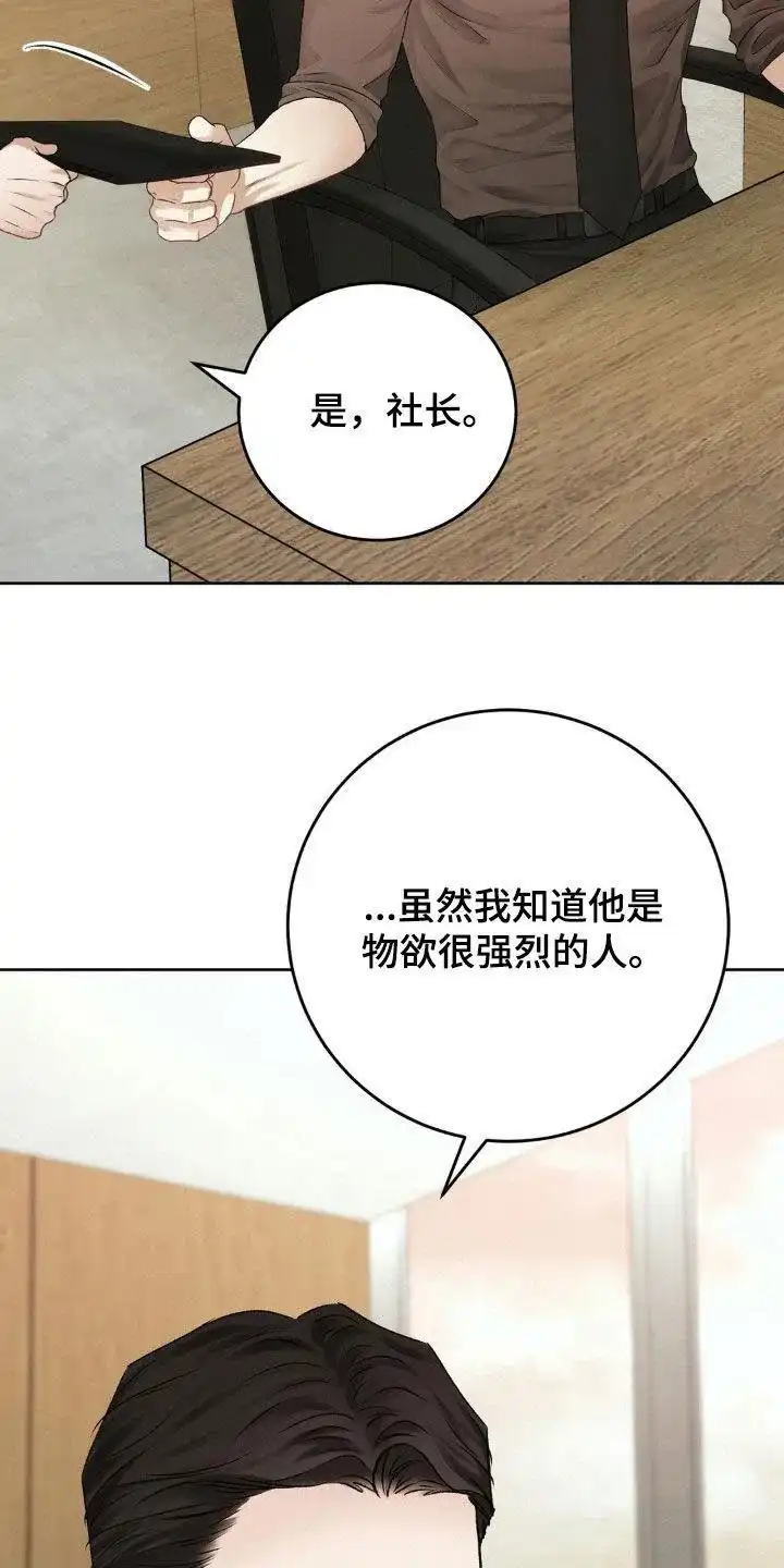 速成家庭 第85话 第15页