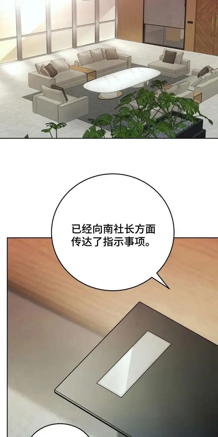 速成家庭 第85话 第13页