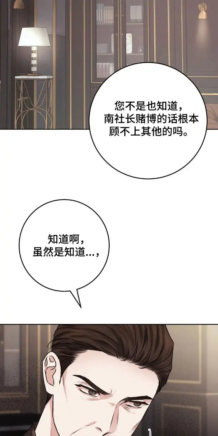 速成家庭 第85话 第8页