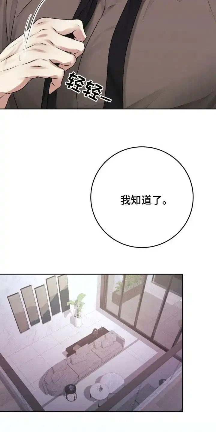 速成家庭 第86话 第19页