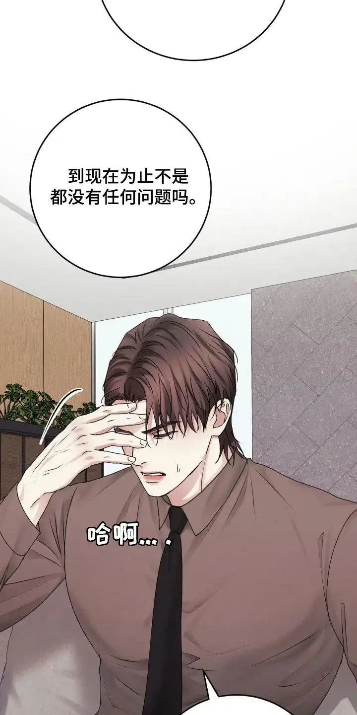速成家庭 第86话 第13页
