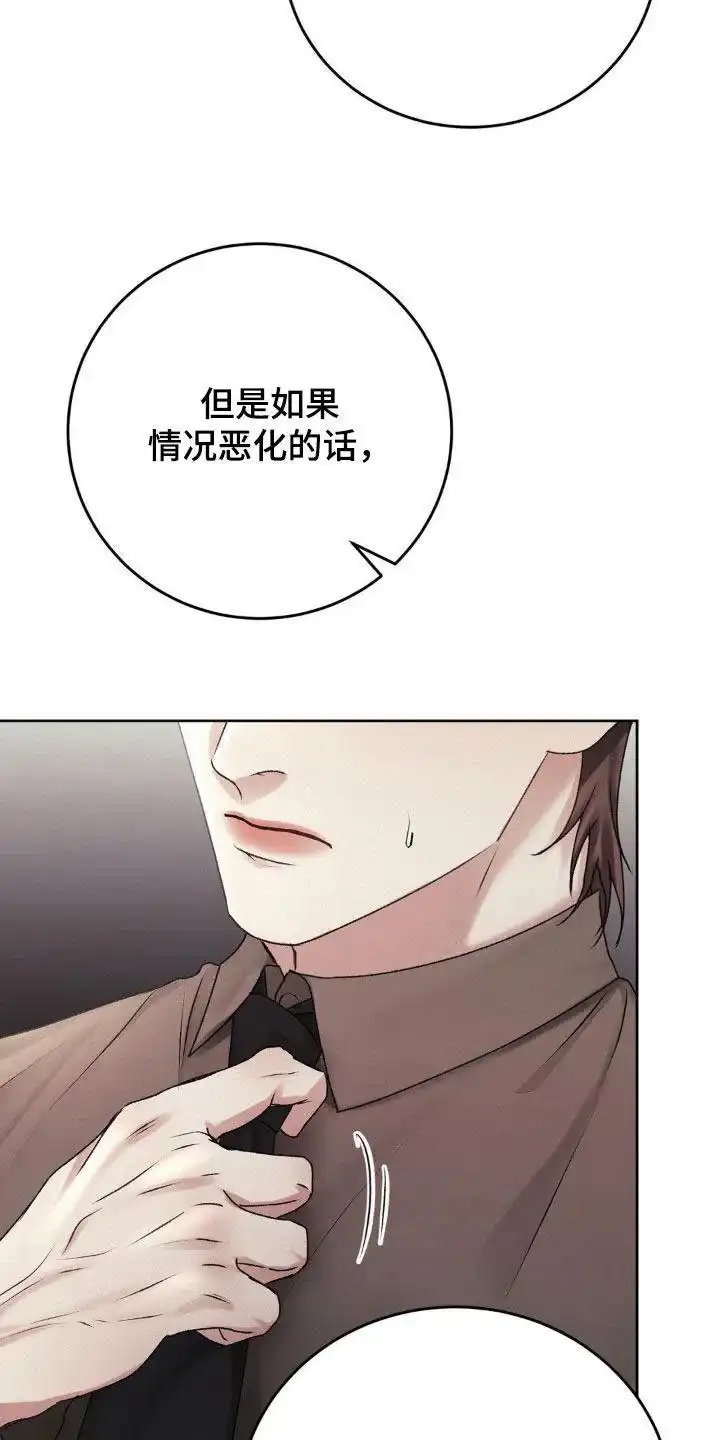 速成家庭 第86话 第17页