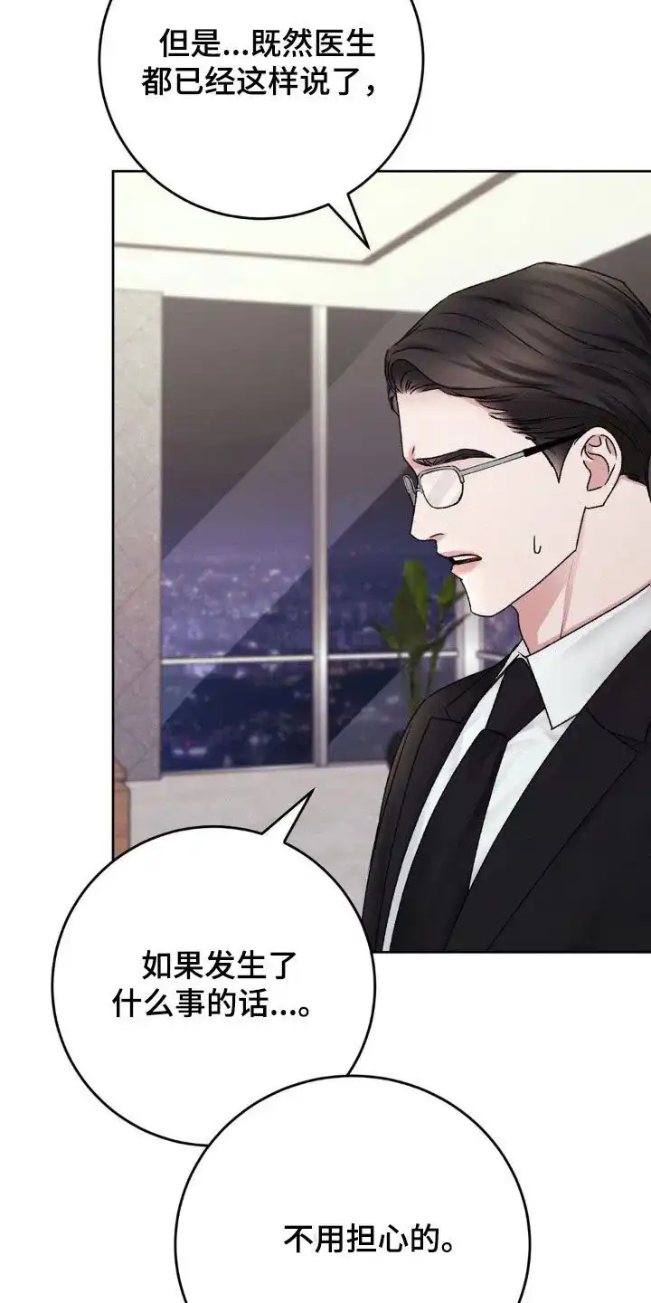 速成家庭 第86话 第12页