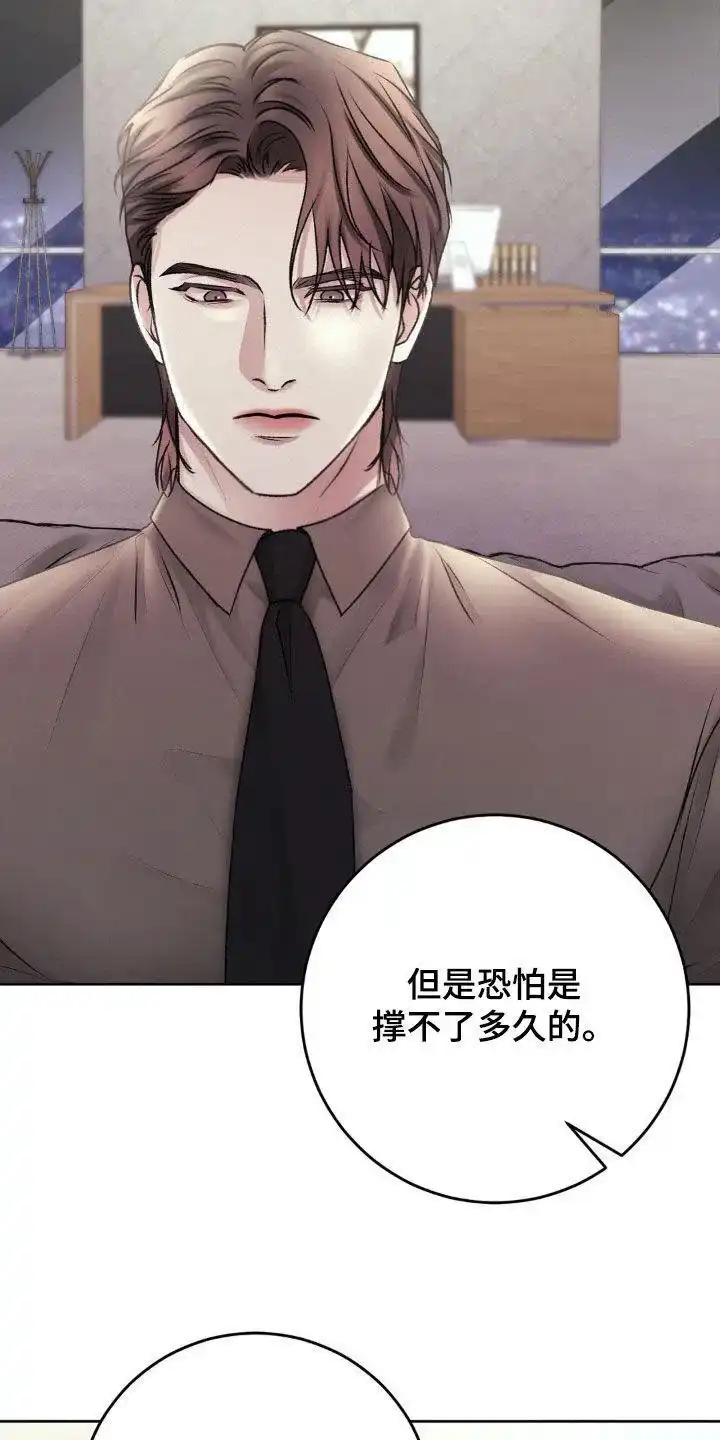 速成家庭 第86话 第7页