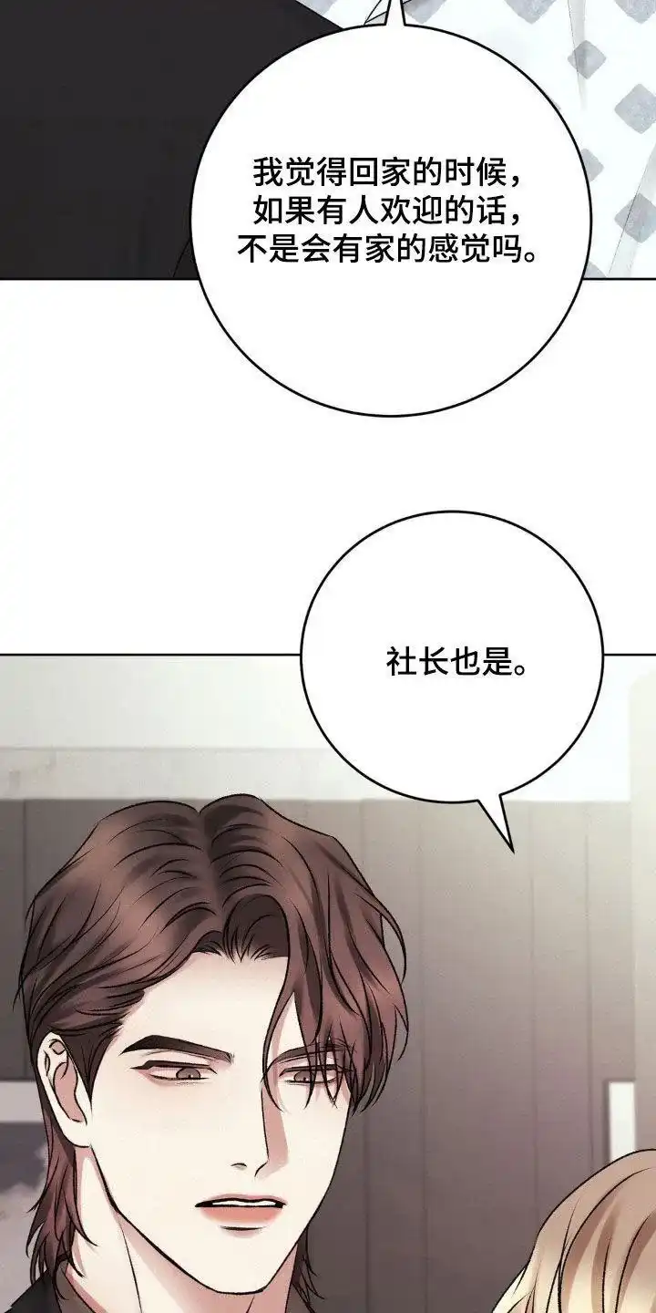 速成家庭 第86话 第25页
