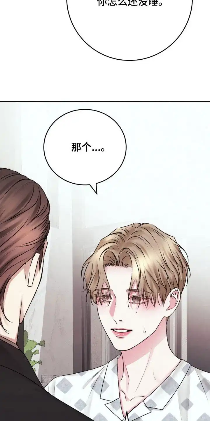 速成家庭 第86话 第24页
