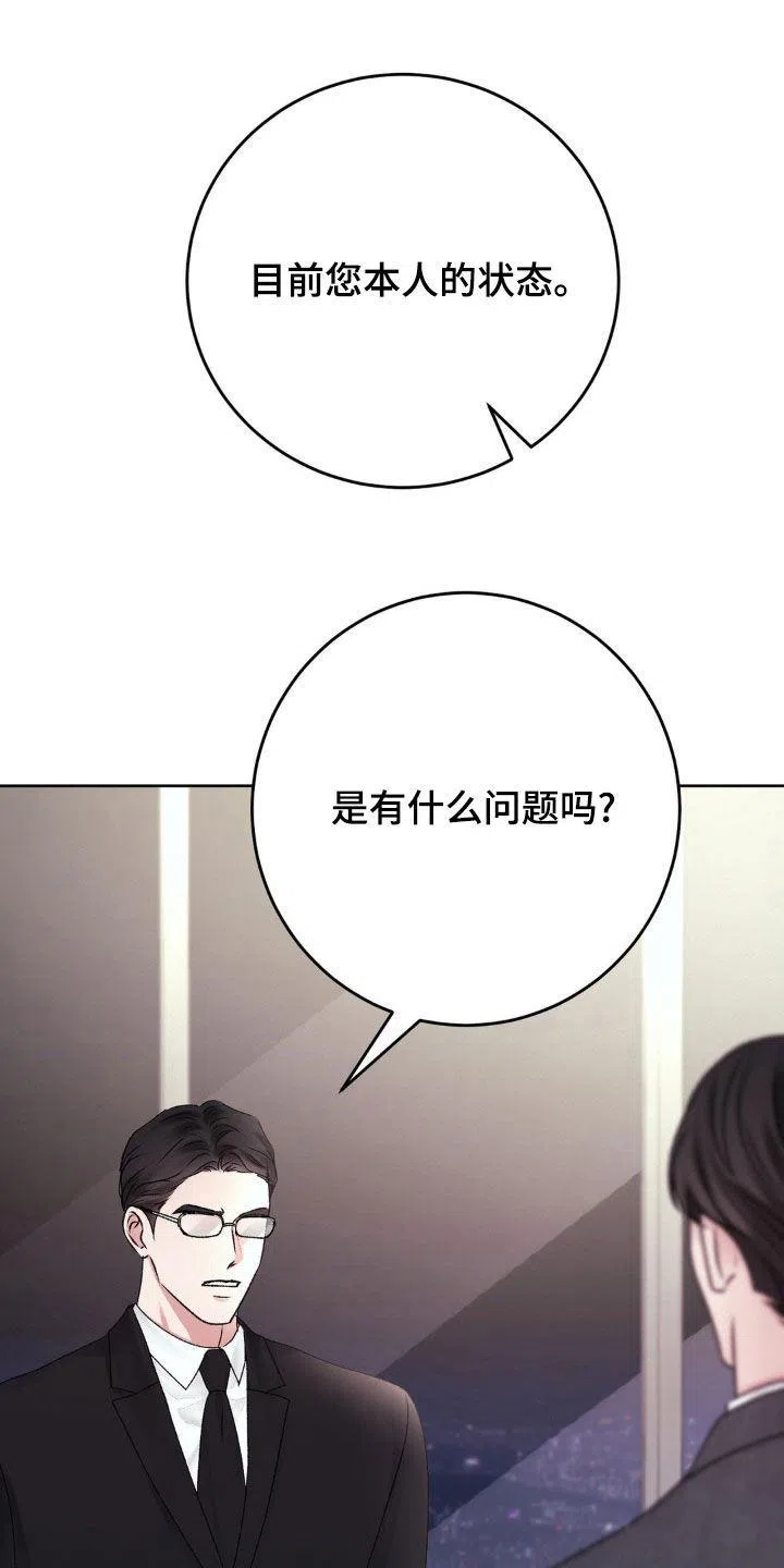 速成家庭 第86话 第4页