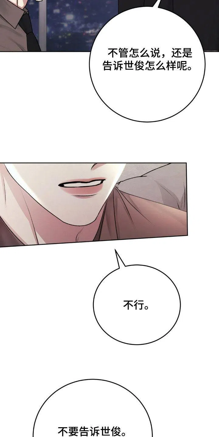 速成家庭 第86话 第10页