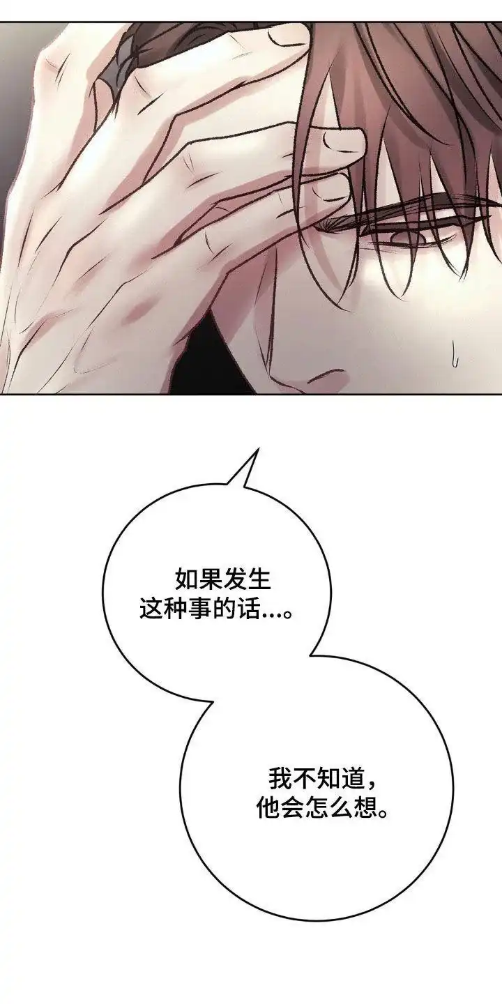 速成家庭 第86话 第15页