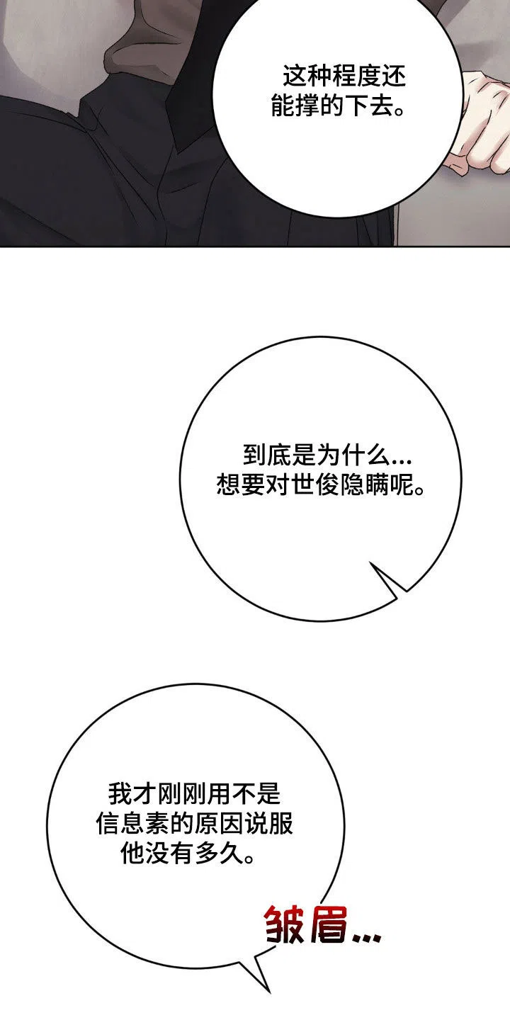 速成家庭 第86话 第14页
