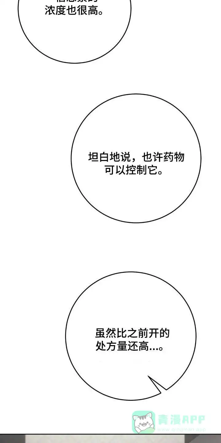 速成家庭 第86话 第6页