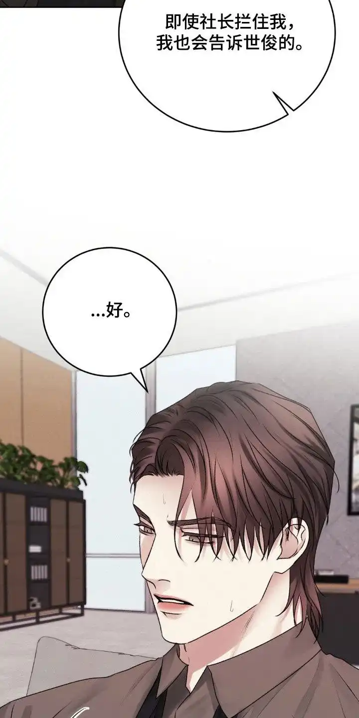 速成家庭 第86话 第18页