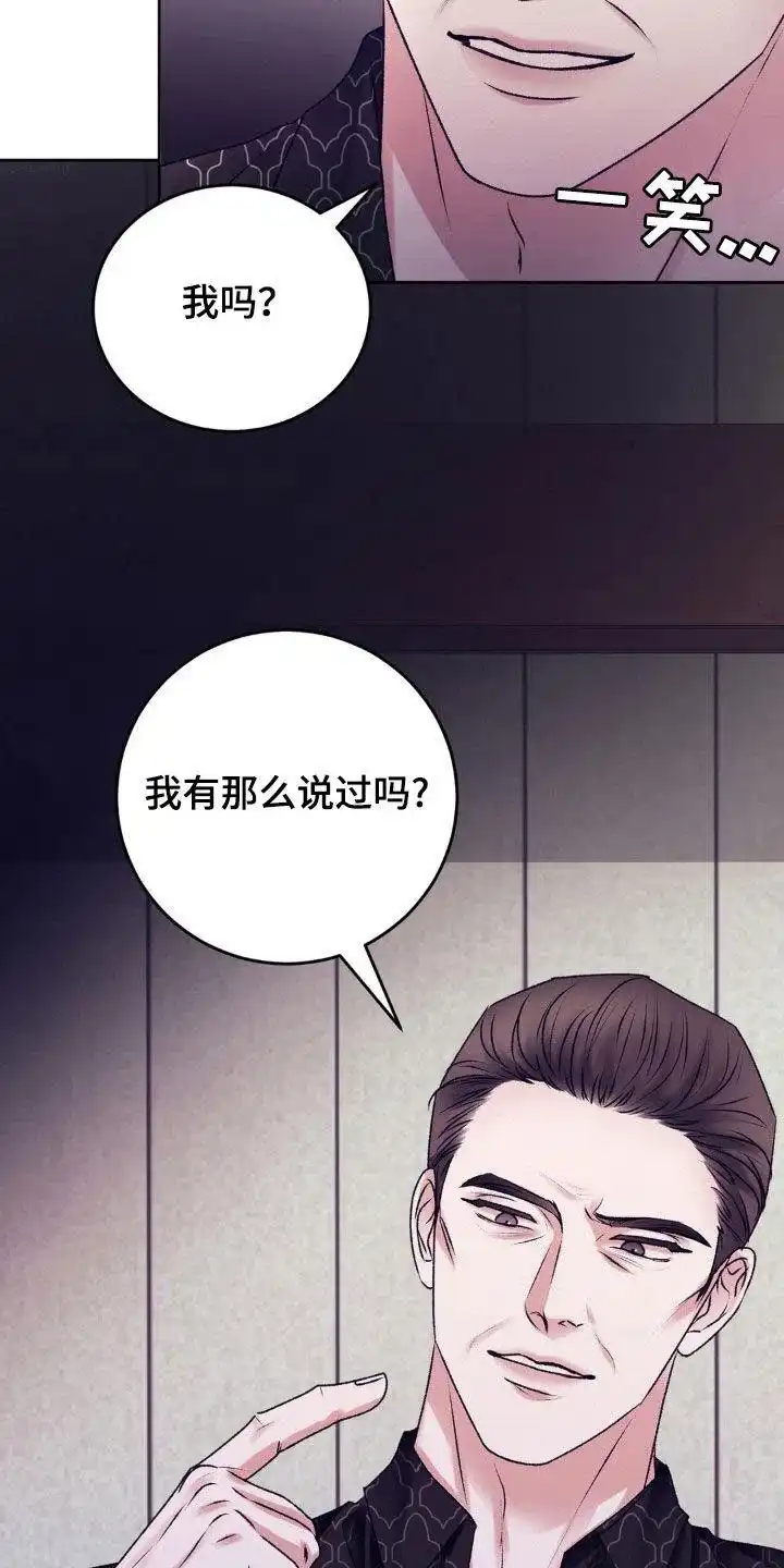 速成家庭 第87话 第22页