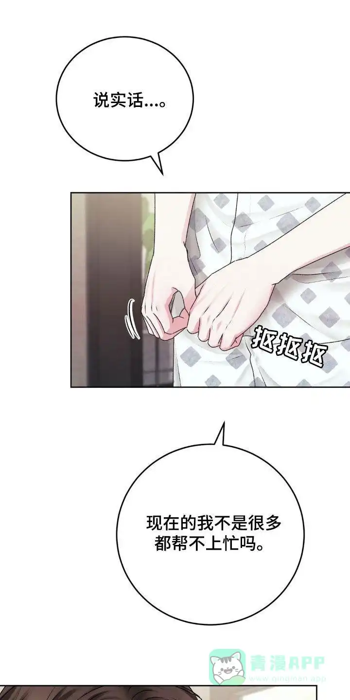 速成家庭 第87话 第1页