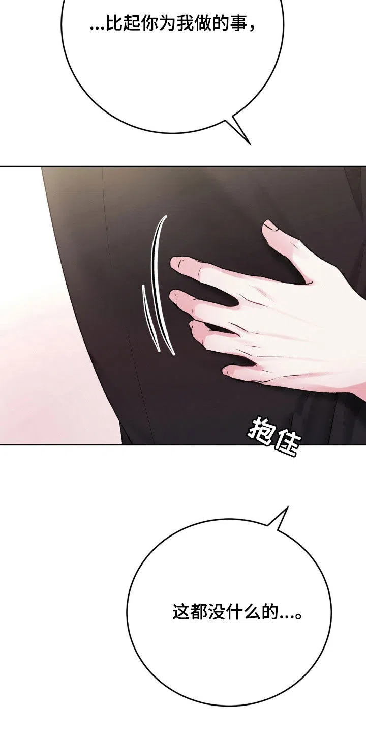 速成家庭 第87话 第9页