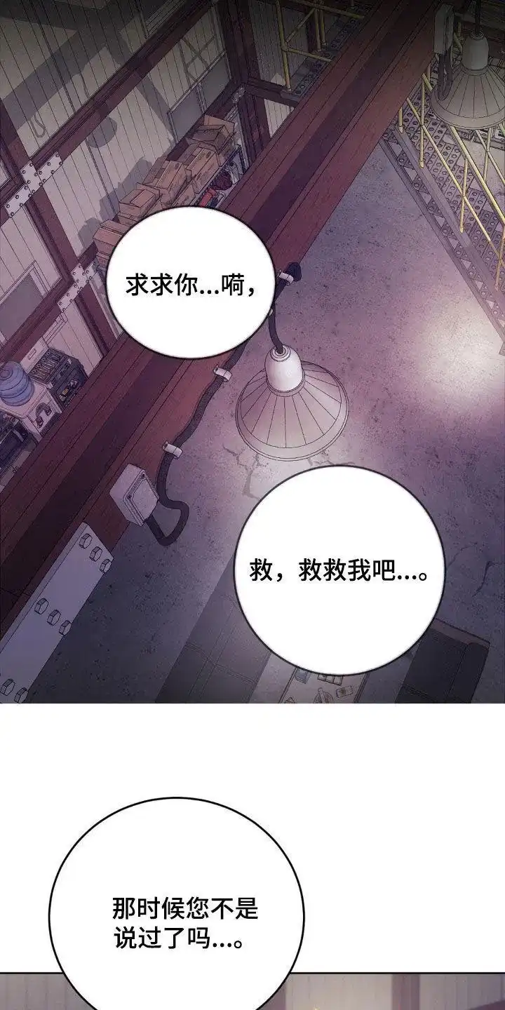 速成家庭 第87话 第20页
