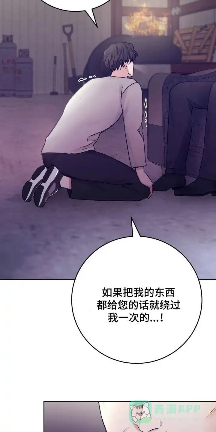 速成家庭 第87话 第21页