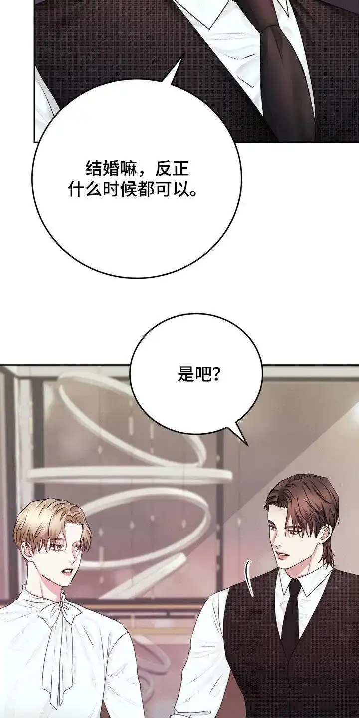 速成家庭 第88话 第30页