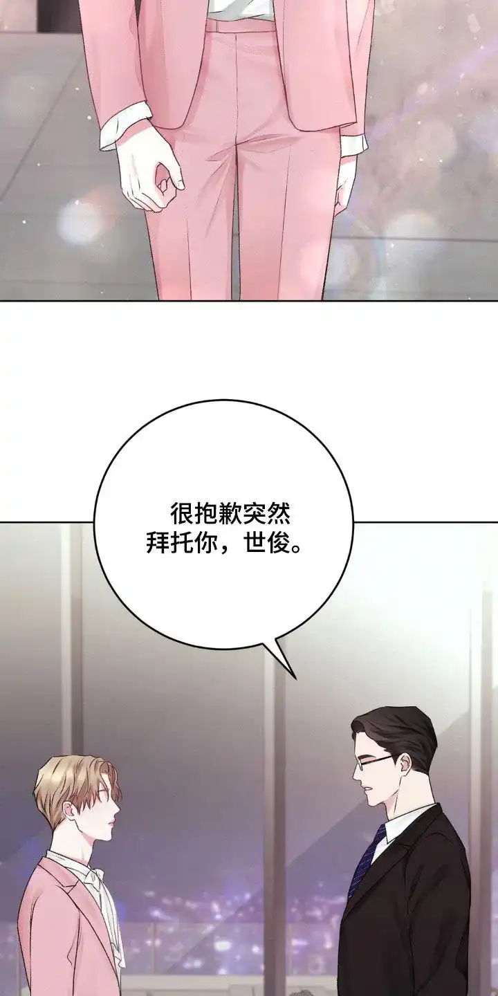 速成家庭 第88话 第7页