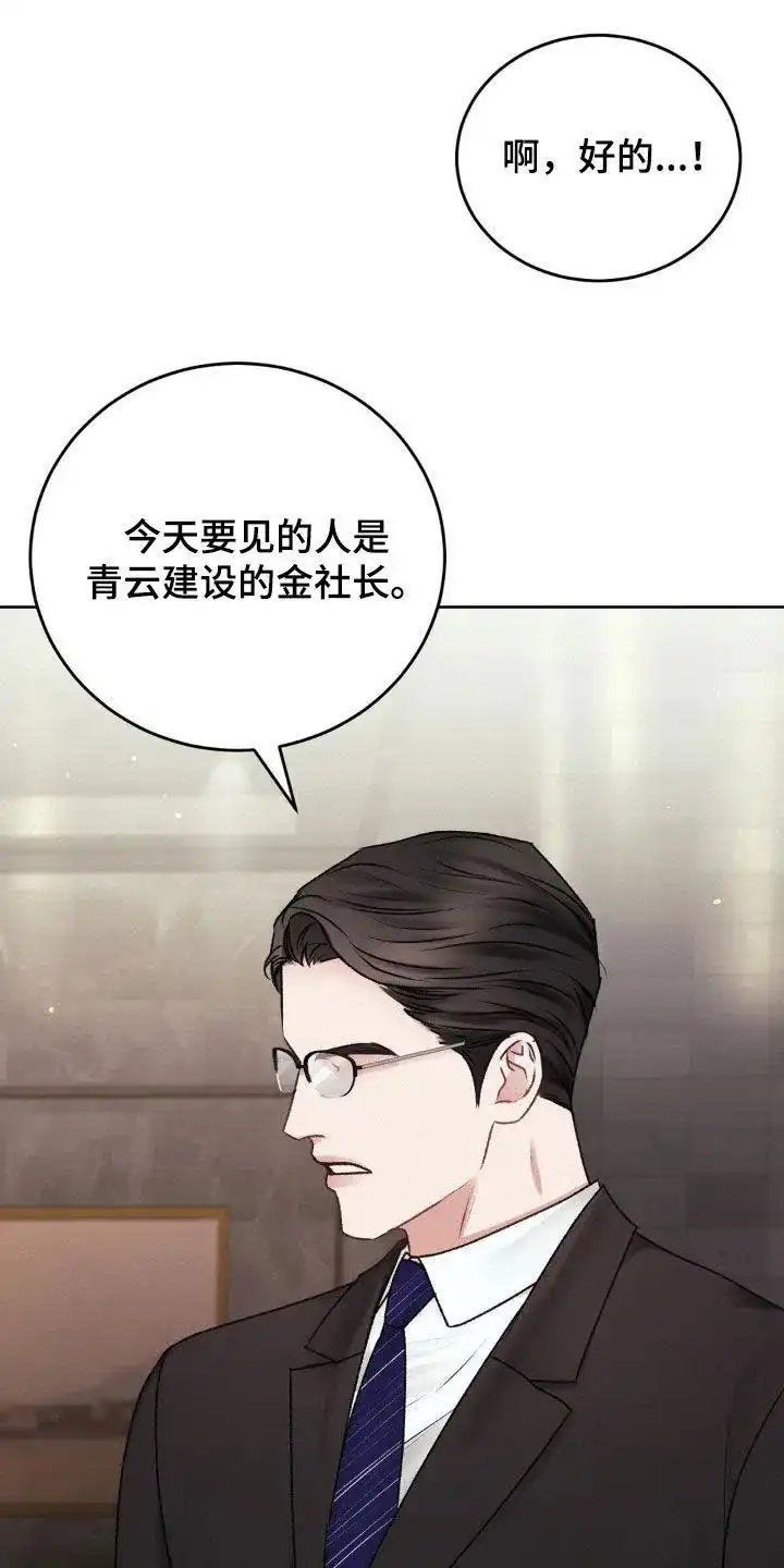 速成家庭 第88话 第12页