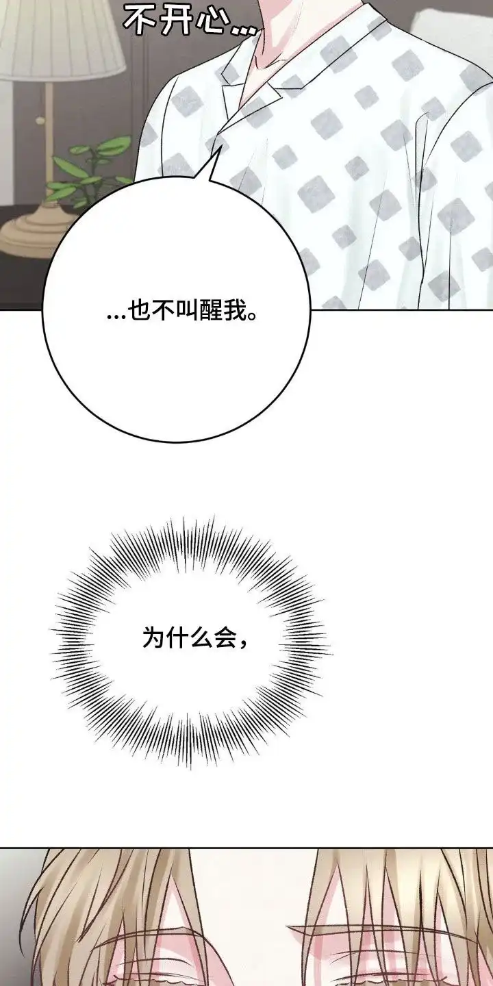 速成家庭 第88话 第3页
