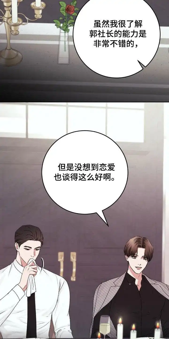速成家庭 第88话 第23页