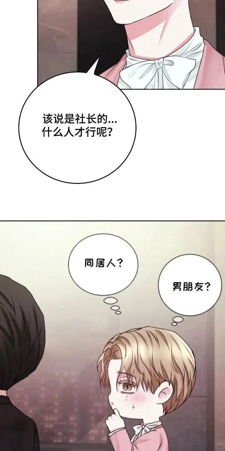 速成家庭 第88话 第15页