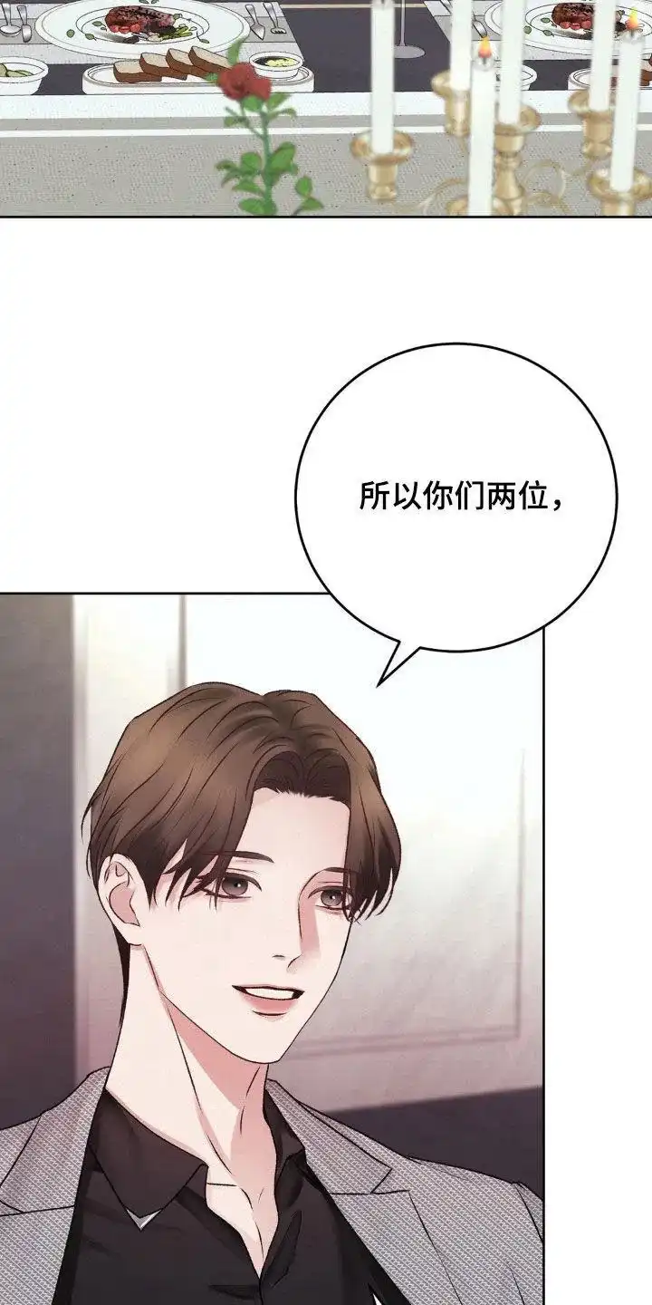 速成家庭 第88话 第24页