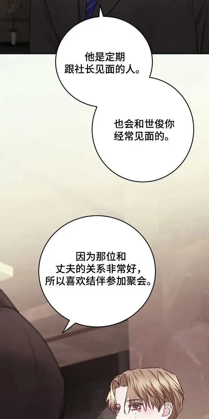 速成家庭 第88话 第13页