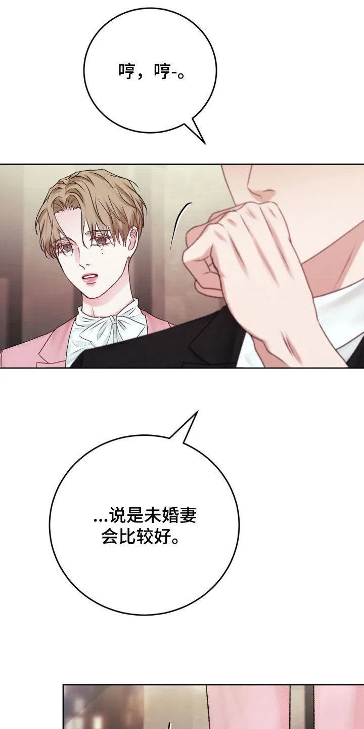 速成家庭 第88话 第17页
