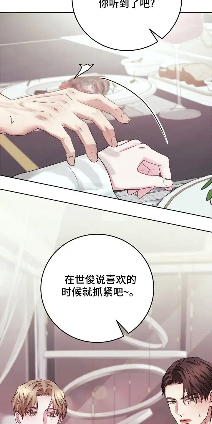 速成家庭 第89话 第4页