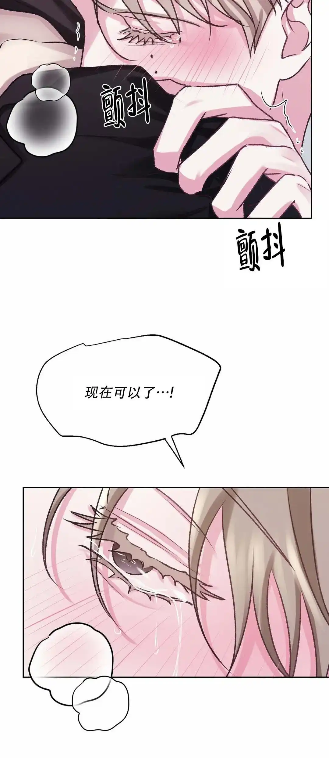速成家庭 第9话 第13页