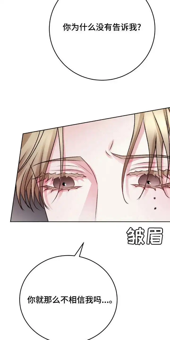 速成家庭 第90话 第24页
