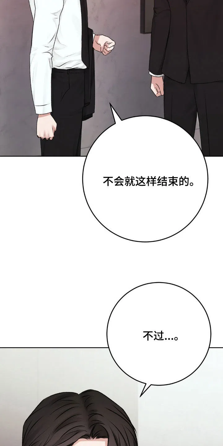 速成家庭 第90话 第8页