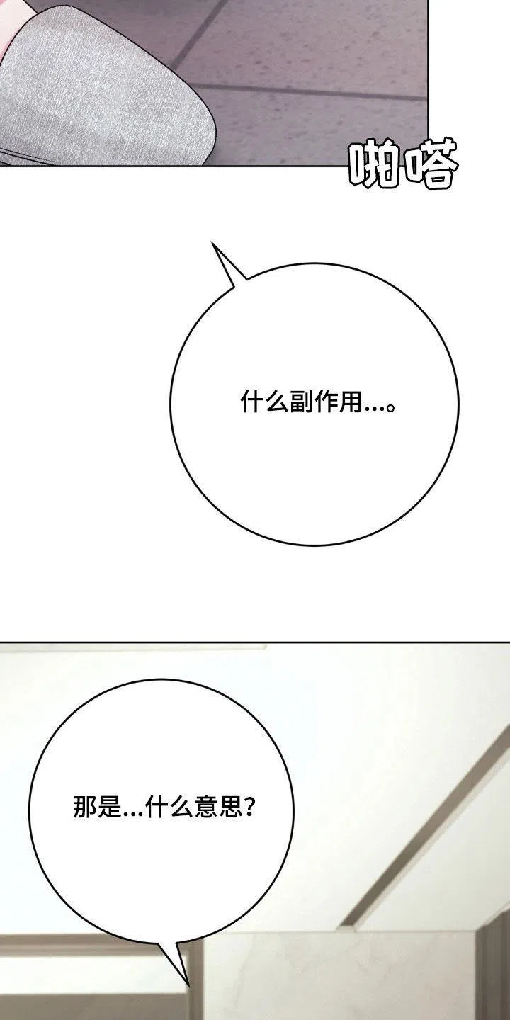 速成家庭 第90话 第12页