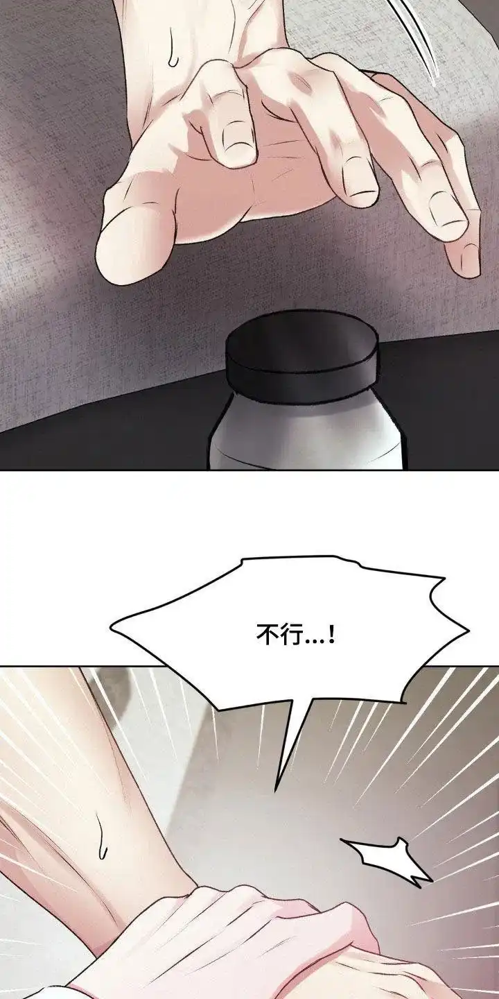 速成家庭 第90话 第18页